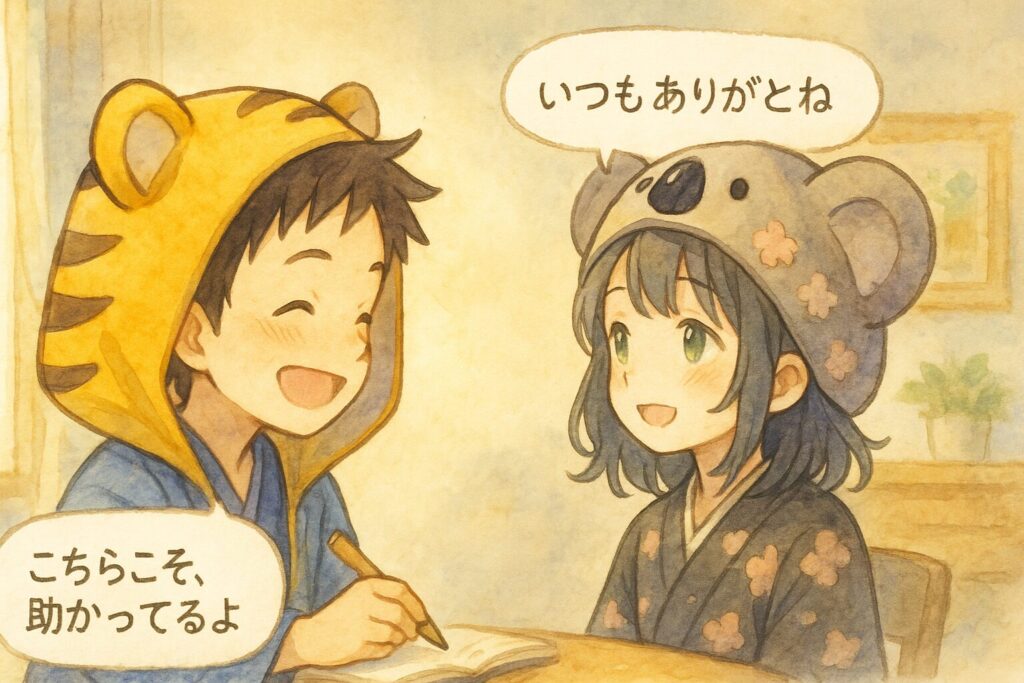 「『いつもありがとうね』『こちらこそ助かってるよ』――言葉にして伝え合うことで深まる、心のつながりを描いた場面です。